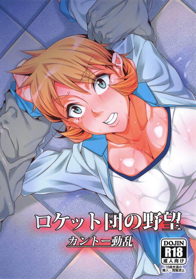 女ジムリーダーたちが次々と犯されていく！