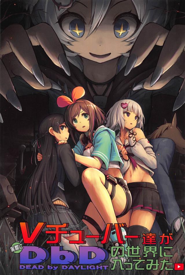 全員Vtuberで殺人鬼ごっこゲーム！肉フックの生贄になるのは誰だ！？脱出する事はできるのか？