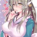 母性溢れる巨乳清姫にめちゃくちゃ甘えたいッ！