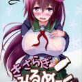ハイになる薬飲んじゃった如月ちゃんが母乳吹き出して発情する本