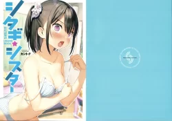 (C100) [5年目の放課後 (カントク)] シタギシスター (オリジナル)