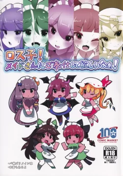 (C100) [nekosupa (がちりん)] ロス子!メイドさんにご奉仕して欲しいなぁ! (東方Project)