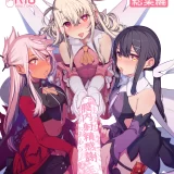 (C100) [乱視と君と。 (santa)] 魔法少女催眠パコパコーズ総集編 (Fate Grand Order、Fate kaleid liner プリズマ☆イリヤ) [DL版]