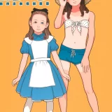 (C100) [保田塾 (保田塾塾長、伸長に関する考察)] アリスとロリータ (オリジナル)