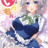 美鈴ちんぽを寝起きフェラする咲夜さん。ふたなりレズSEX