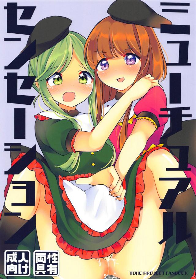 起きたら生えてたビンビンふたなりチンポで初めてのレズックス