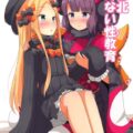 お栄さんとアビー、はじめて同士のドキドキ百合えっち
