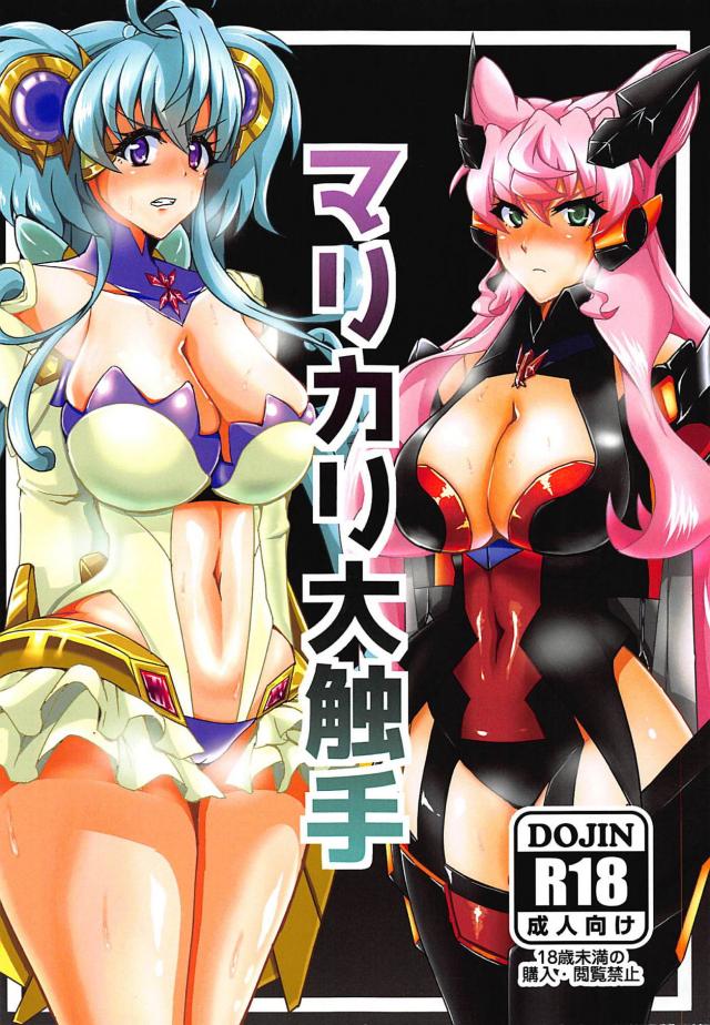いきなり絶頂で目が覚めるとデカマラおチンポが生えていました。激アヘ触手堕ち