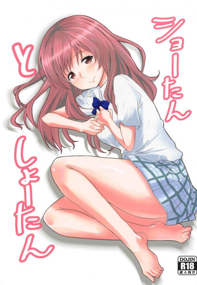 なんとなく流れで西宮と初えっち
