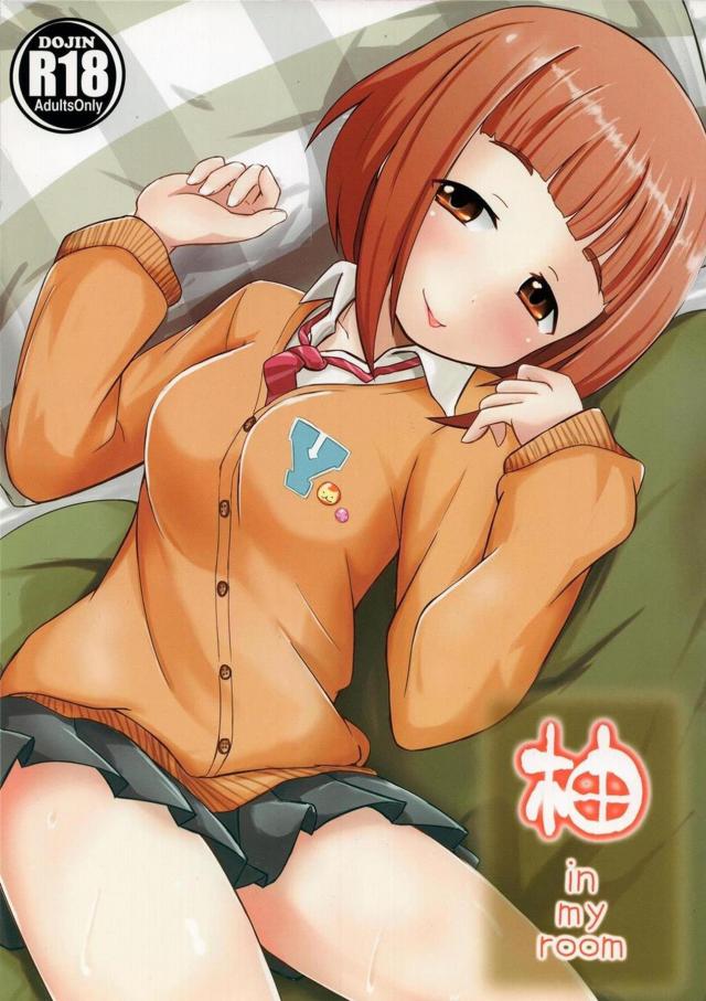 自宅に突然やってきた喜多見柚とイチャラブセックス