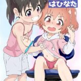 JKお姉さんがJSロリ娘を性教育！おねロリ百合えっち
