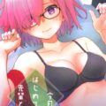 処女マシュと童貞ぐだ男のドキドキ初エッチ
