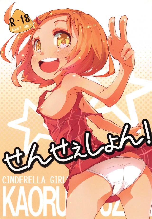 元気いっぱい一桁アイドル騙してハメ撮り生中出し！