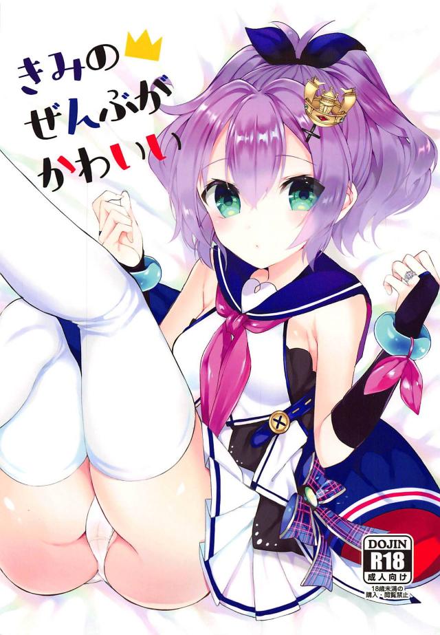 小さくて可愛いジャベリンをイジワルアクメ攻め！