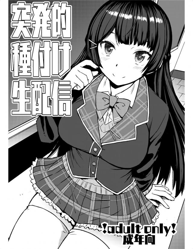 アヘアヘダブルピース！清楚で生真面目な学級委員長と即ハメコラボ配信