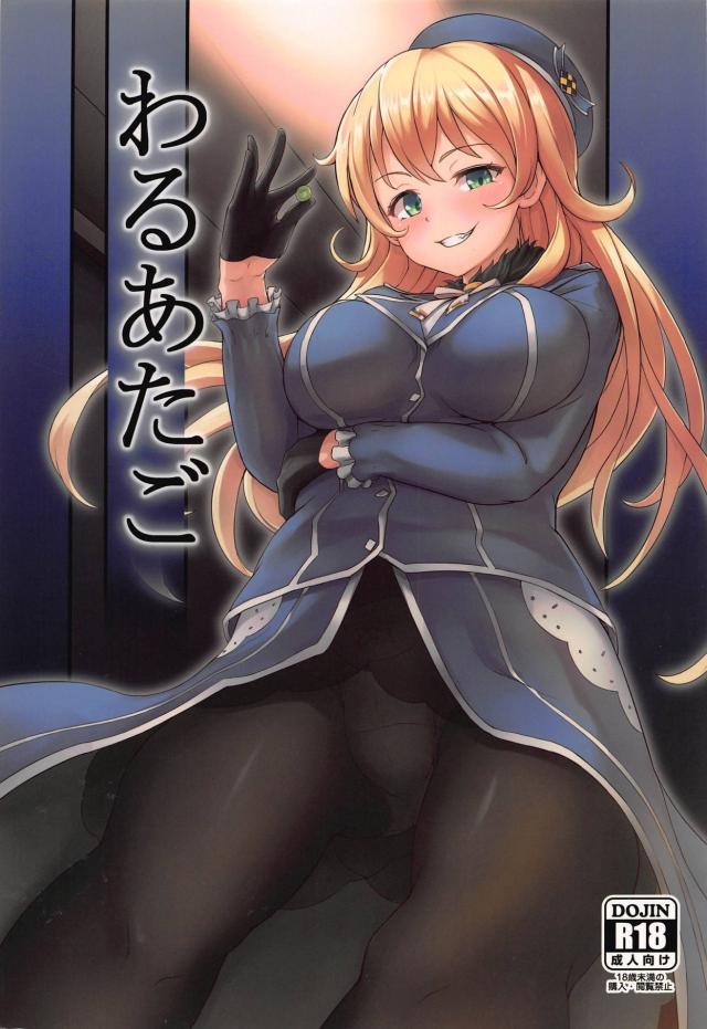 愛宕さんの強制ショタ搾精