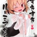 ちびっこ妖怪とへんたいお兄さん