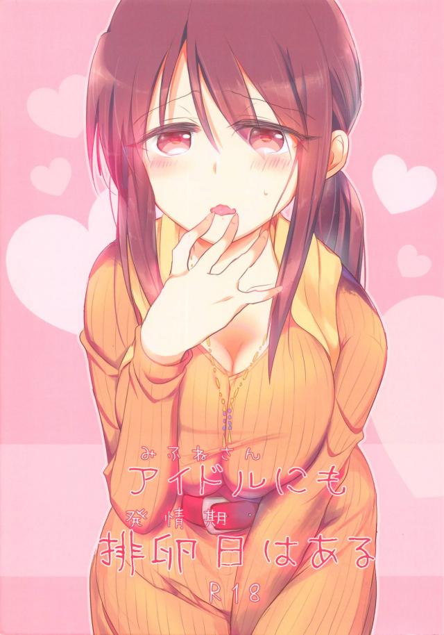 Pさんにえっちなことされたくて…モジモジ…。