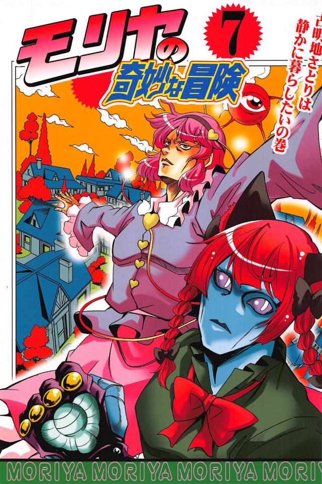 東方のダイヤモンドは砕けない7