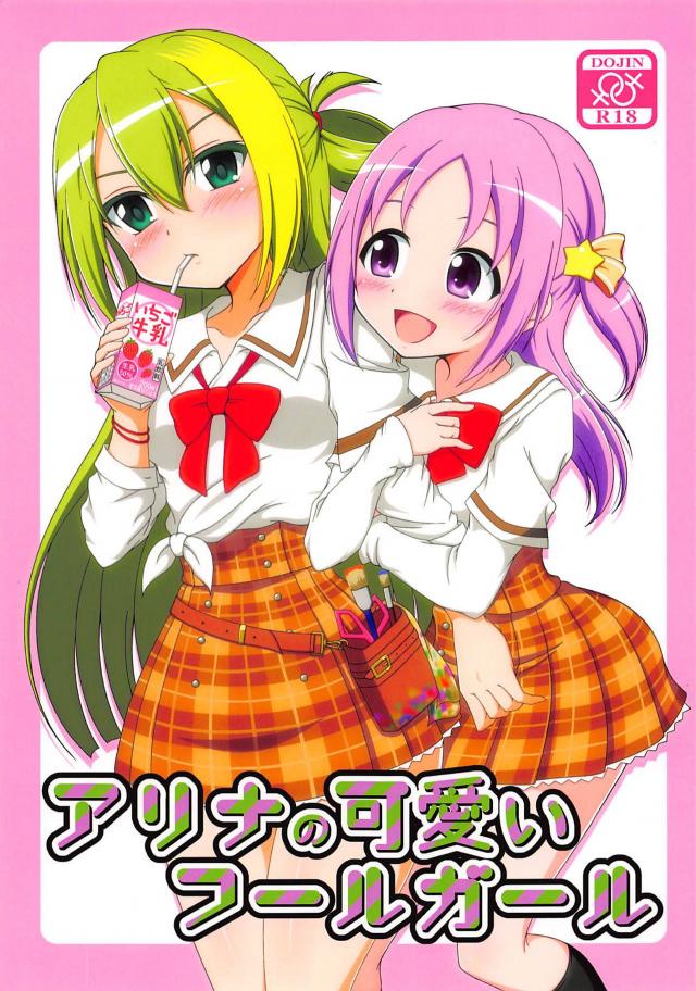 先輩後輩ゾクゾク貝合わせ