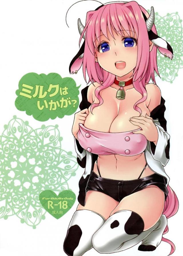 牛さんコスのキャロちゃん母乳セックス