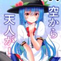勃起したチンコの上に空からツンデレ娘が降ってきた！そのまま中出し！