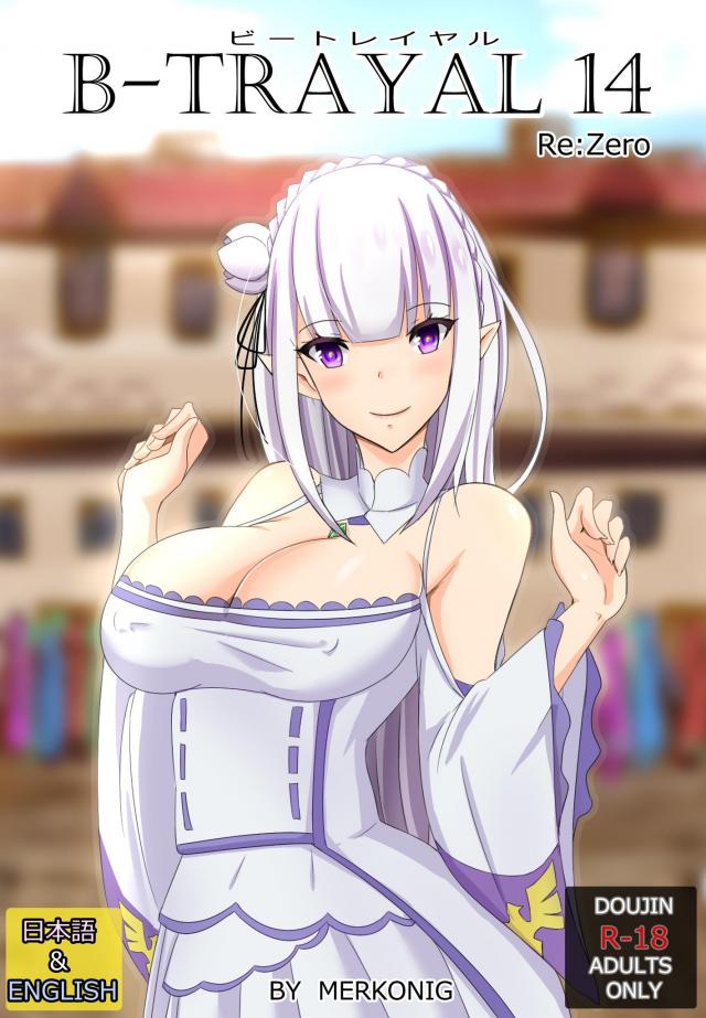 媚薬フルーツでエミリアたんを発情状態にして寝取る！