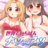 よくわからない理屈で友達が好きな相手をフェラ抜きする。