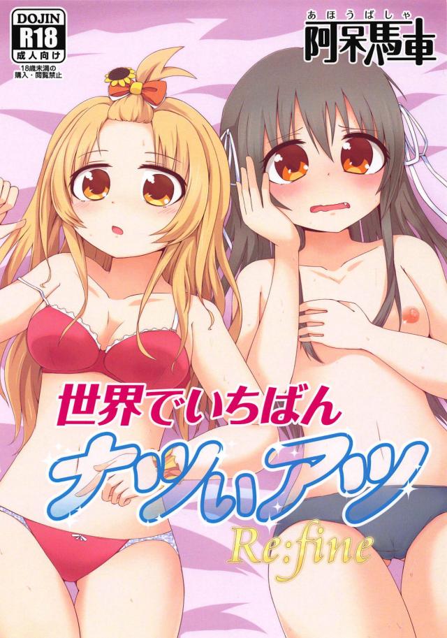 よくわからない理屈で友達が好きな相手をフェラ抜きする。