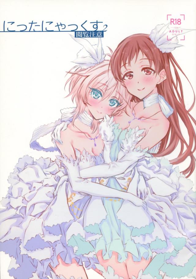 ふたなりアーニャの番です！
