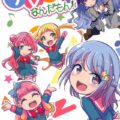 [ギャグコメ]あいね欠乏症の打開策ほか4コマ感想etc
