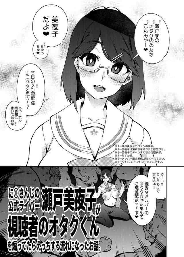 メガネっ娘Vtuberがオタクちゃん集めてご褒美配信！
