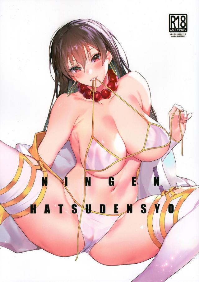 玄奘三蔵チョロかった！有無を言わさず中出しセックス