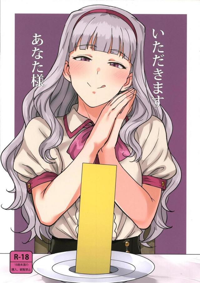 貴音のグルメ