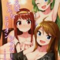 ロックオンだ〜りん♪同盟☆アイドル三股生活