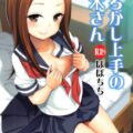 高木さんとラブラブセックス勝負でイクッイクゥゥー！