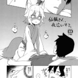 セックスではない房中術じゃ