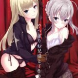 義妹と弟子に痺れ薬を盛られて目隠し逆レされるハーレム3P