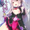 ドスケベ小学生サーヴァンとと生えっち