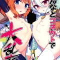 つるぺたちっぱい娘も巨乳娘もみんなまとめてハーレム5P