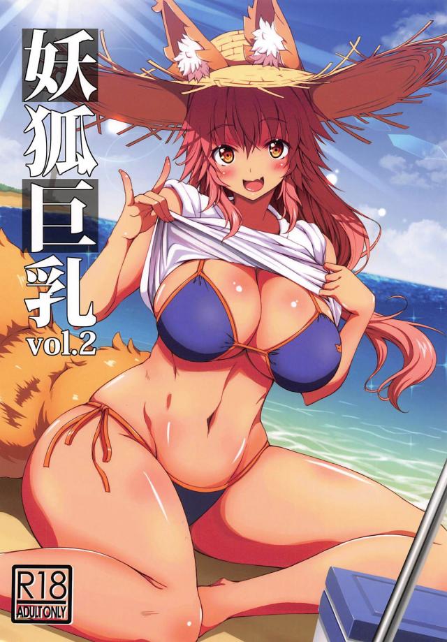 どエロい体の玉藻に出し尽くす！疲れも吹っ飛ぶイチャラブセックス