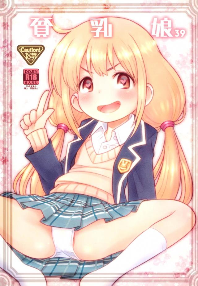 つるぺたロリアイドル双葉杏の3P枕営業