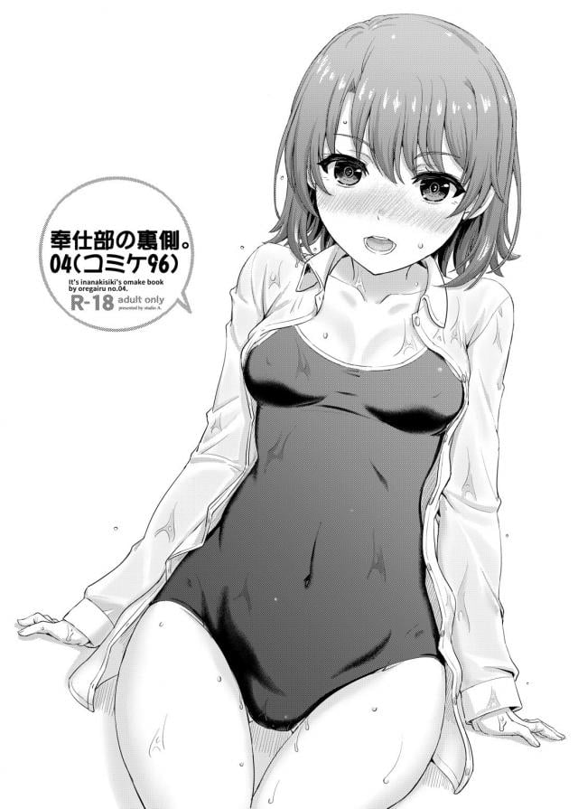 俺ガイルヒロイン6人と1Pずつセックス