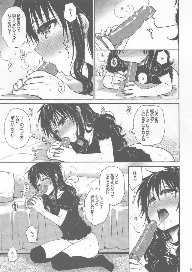 結城美柑の自己開発
