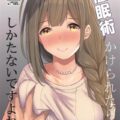 催眠術かかったフリで朝までセックス