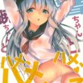 つるぺた響ちゃん＆暁ちゃんと3P