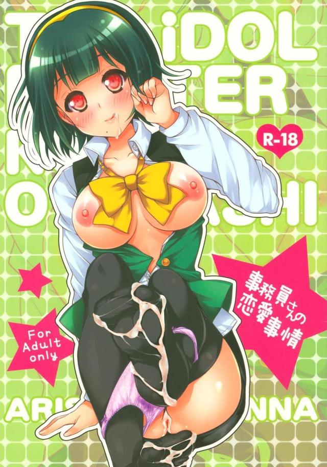 彼女の事務員さんとクリスマスックス