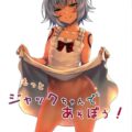 令呪で極限感度なジャックちゃんを攻めまくる！胃液も逆流するほどの失神寸前ハードファック