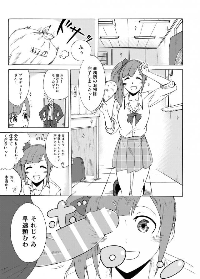 アイドルの下の口でおちんぽ掃除