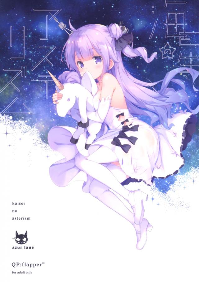 いきなり積極的なユニコーンちゃんと初えっち